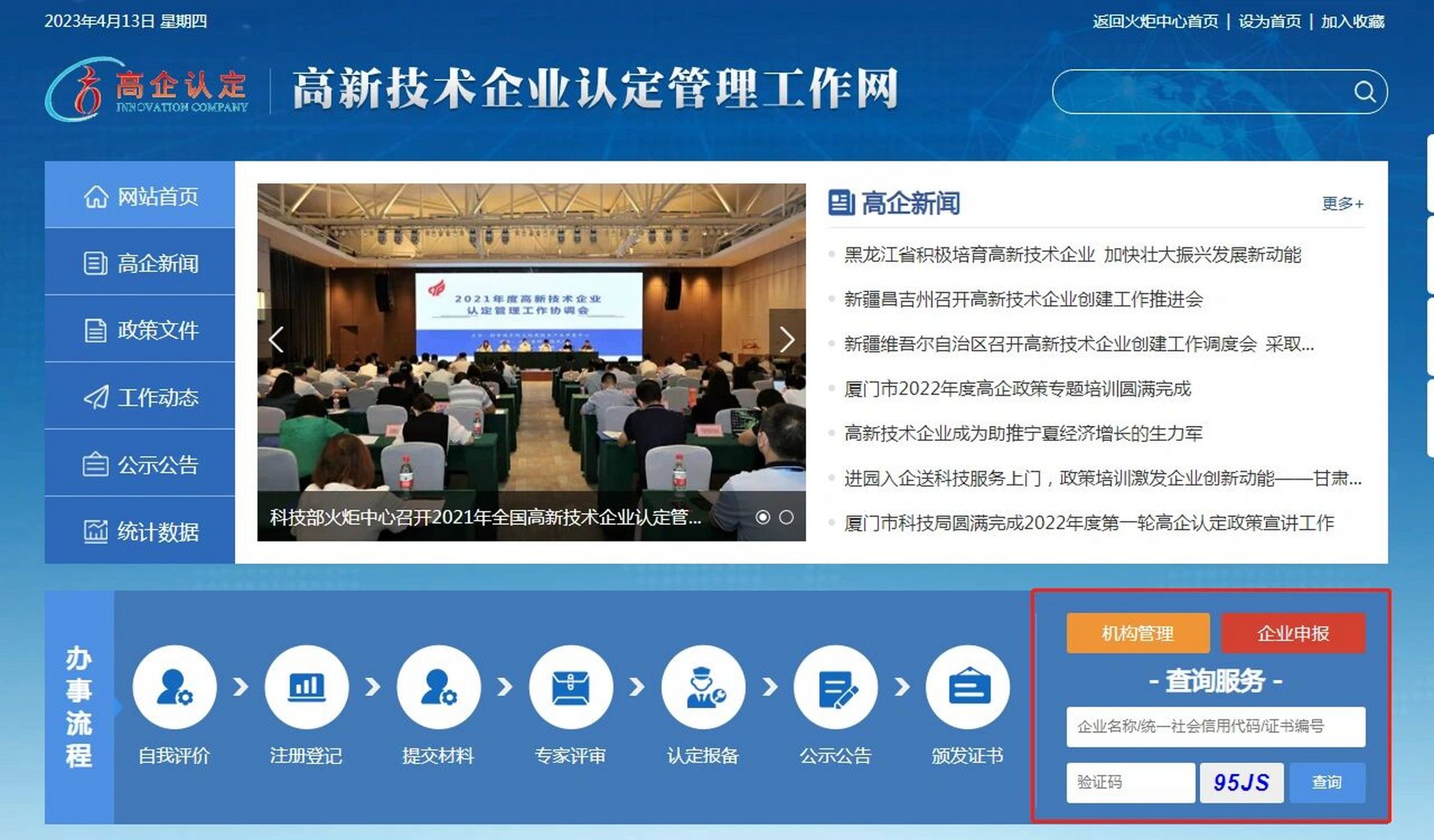 高新技術(shù)企業(yè)申報(bào) - 武漢市人民政府門戶網(wǎng)站