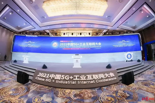航天云網公司出席2021中國5g 工業互聯網大會