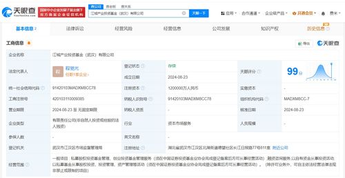 注冊資本120億,武漢江城產業基金成立