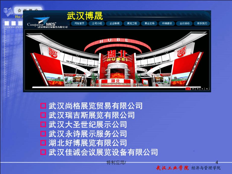 會(huì)展企業(yè)組織架構(gòu)與經(jīng)營管理