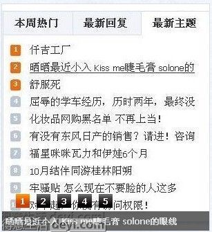 曬曬最近小入 Kiss me睫毛膏 solone的眼線筆 網址已出 - 購物達人 - 得意生活-武漢生活消費社區