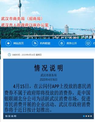 云閃付2000萬消費券被吐槽?剛剛,武漢市政府消費券有了最新消息!