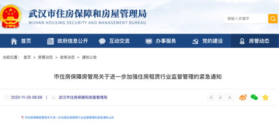 武漢:轉(zhuǎn)租住房10套以上依法登記 不得隱瞞、強迫、誘導(dǎo)承租人使用消費貸