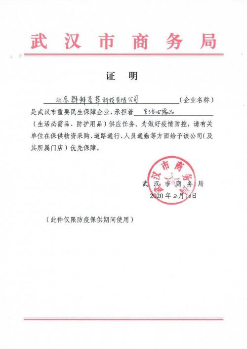 保障民生助力抗疫 十薈團招募武漢地區志愿者